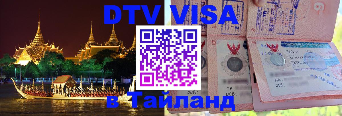 Сколько стоит DTV виза — актуальные цены, оформление даже без документов - 